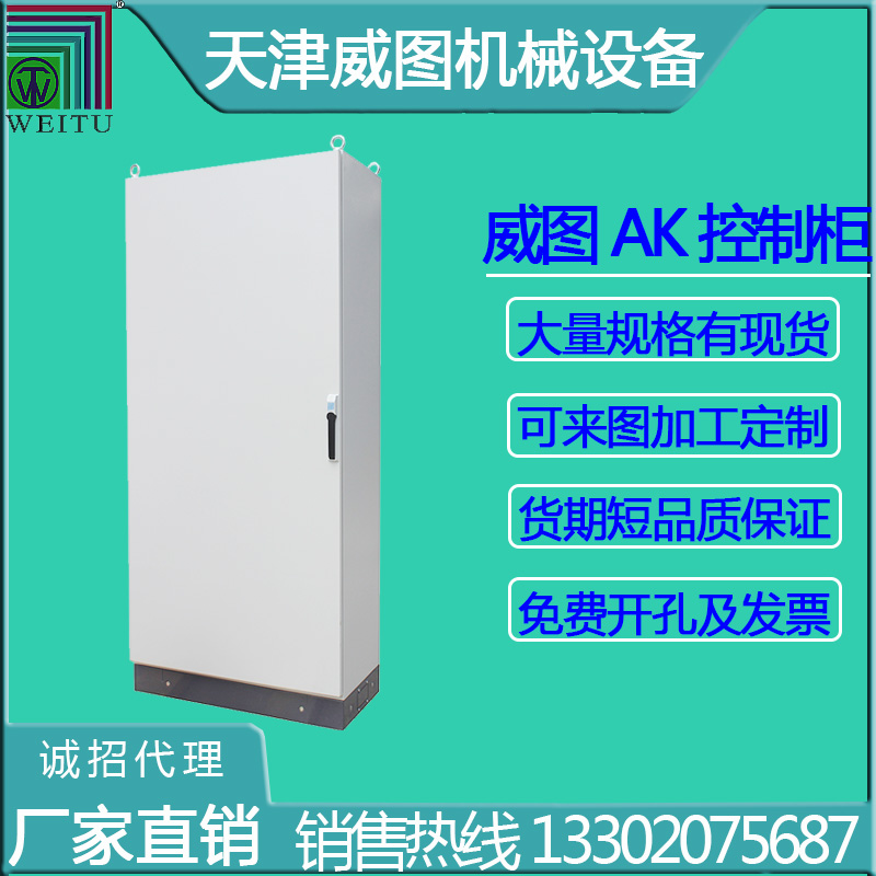 天津威圖機(jī)柜，AK立式控制柜
