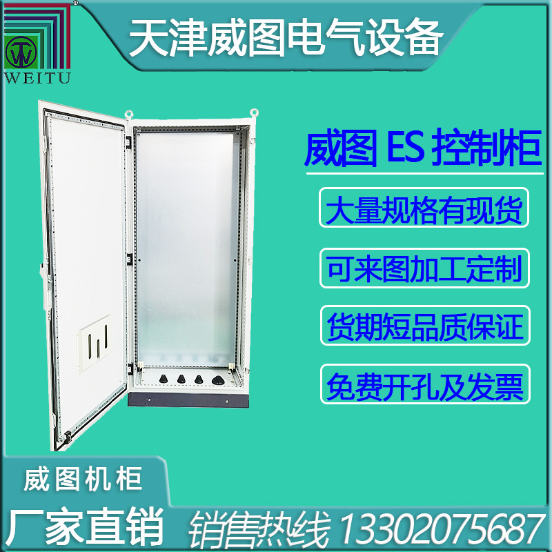 天津威圖機(jī)柜，ES獨(dú)立控制柜